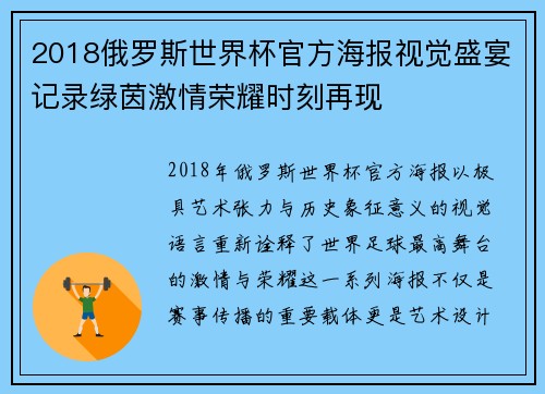 2018俄罗斯世界杯官方海报视觉盛宴记录绿茵激情荣耀时刻再现